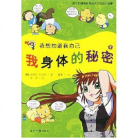 【二手8成新】我的身体好珍贵 9787801458841