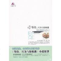 [二手8成新]等待,只为与你相遇 9787543659100