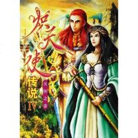 [二手8成新]天使之恋-炽天使传说IV 9787505415263