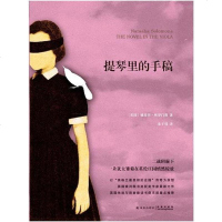 【二手8成新】提琴里的手稿 9787544725736