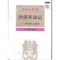 【二手8成新】沙漠革命记 9787538247817
