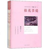 [二手8成新]拈花菩提 9787512504059