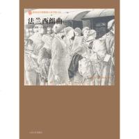[二手8成新]法兰西组曲 9787020077052