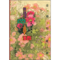 [二手8成新]罗兰小语 9787806151587