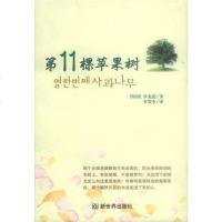 [二手8成新]第11棵苹果树 9787800058899