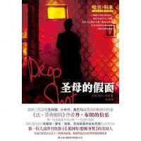 【二手8成新】圣母的假面 9787546344355