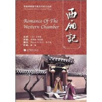 【二手8成新】青春绣像版国古代四大名剧－西厢记 9787040276657