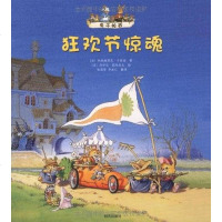 [二手8成新]狂欢节惊魂/兔子帕西 9787533264970