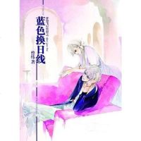 [二手8成新]梦想飞行里程之蓝色换日线 9787544238601