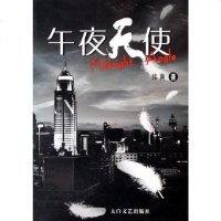 【二手8成新】午夜天使 9787806803141