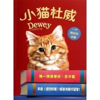 [二手8成新]小猫杜威 9787533931643