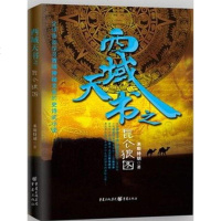 [二手8成新]西域天书之昆仑狼图 9787229046118