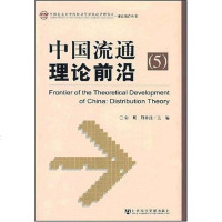 【二手8成新】国流通理论前沿 9787509702406