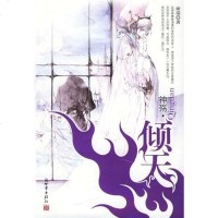 [二手8成新]神殇·倾天 9787801878441