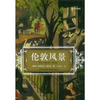 【二手8成新】伦敦风景 9787544707985