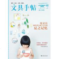 [二手8成新]文具手帖:夏之记忆 9787510832123