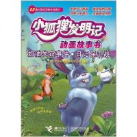 [二手8成新]奶油失窃事件·日记保卫战 9787544817103