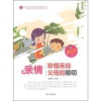 [二手8成新]青少年成才励志馆:亲情·珍惜来自父母的唠叨 9787206099748