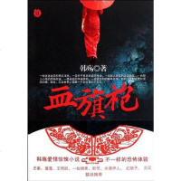 [二手8成新]血旗袍 9787201072517