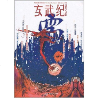 [二手8成新]玄武纪·需 9787535450630
