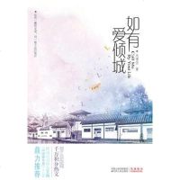 [二手8成新]如有爱倾城 9787214058843