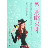 [二手8成新]乌鸦嘴女郎 9787563378500