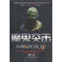 [二手8成新]魔鬼突击 9787104029168