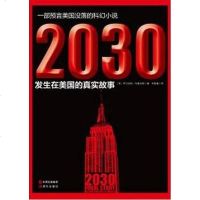 【二手8成新】2030 9787514312362