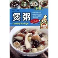 [二手8成新]煲粥 9787535957207