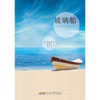 【二手8成新】玻璃船 9787539638386