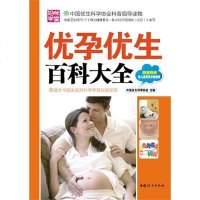 [二手8成新]优孕优生百科大 9787512704640