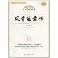 [二手8成新]国美学范畴丛书—风骨的意味 9787806472934