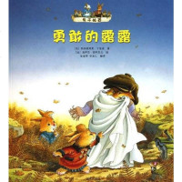 [二手8成新]勇敢的露露-兔子帕西 9787533264833