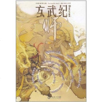 [二手8成新]玄武纪.师 9787535451286