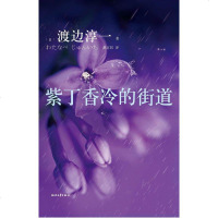 [二手8成新]紫丁香冷的街道 9787533938796