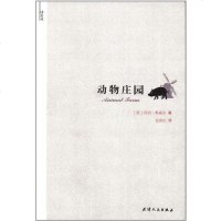 【二手8成新】动物庄园 9787201075334