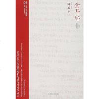 [二手8成新]金耳环 9787807422303