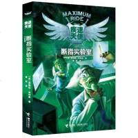 [二手8成新]断指实验室 9787544825962