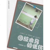 [二手8成新]回旋木马的忧伤 9787540220686