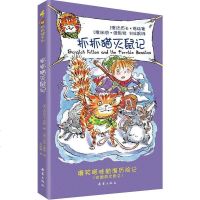 [二手8成新]抓抓猫灭鼠记 9787530751985