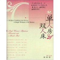 [二手8成新]单人房 双人床 9787536665293