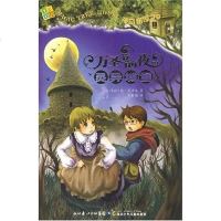 [二手8成新]万圣节前夜的灵异城堡 9787535339690