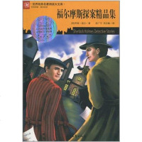 [二手8成新]福尔摩斯探案精品集 9787537834872