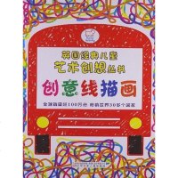 [二手8成新]英国经典儿童艺术创想丛书 9787531556879