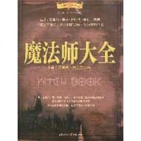 [二手8成新]魔法师大 9787229022600
