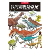 [二手8成新]我的宠物是恐龙! 9787508648293