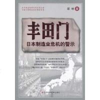 [二手8成新]丰田 9787539039244