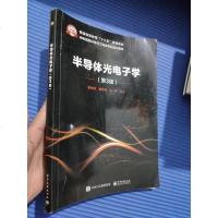 [二手8成新]半导体光电子学(第3版) 9787121342561