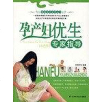 [二手8成新]孕产妇优生专家指导 9787530843833