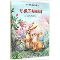 [二手8成新]小兔子豁豁耳 9787504223883